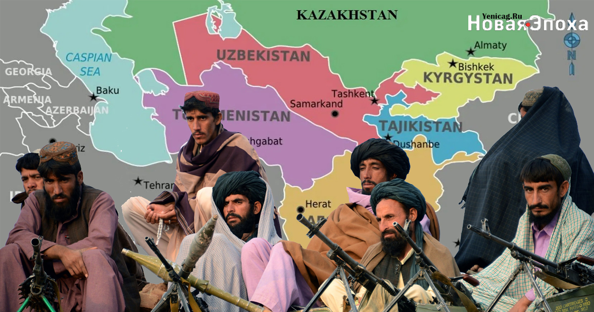 Афганский кризис идёт в Центральную Азию?