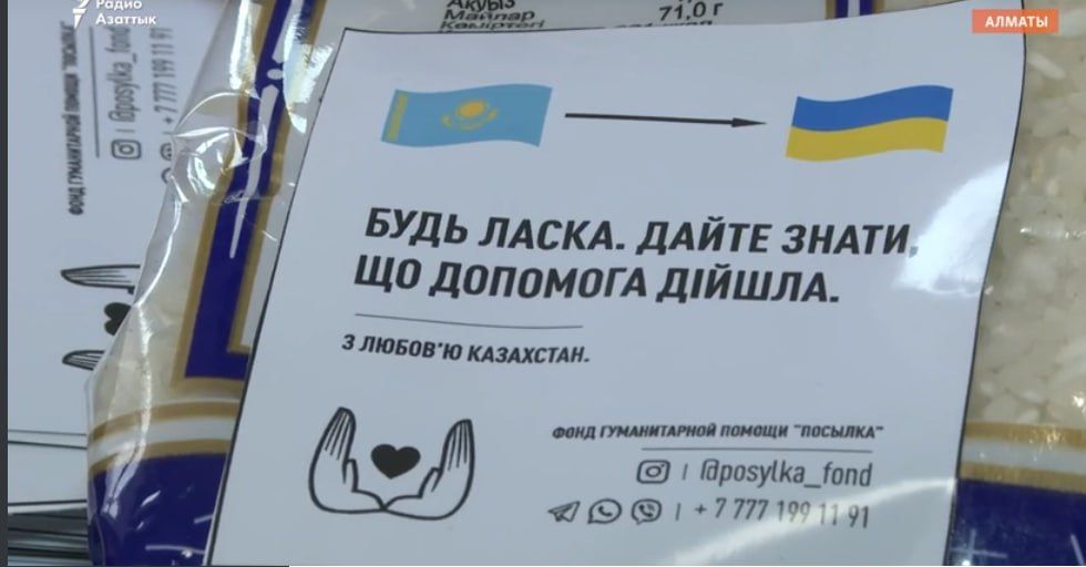 Казахстан продолжает оказывать замаскированную помощь Киеву