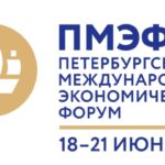 ПМЭФ-2025 стартует в Санкт-Петербурге